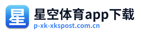星空体育app下载